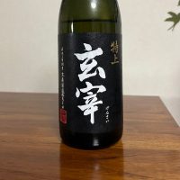 玄宰