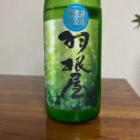 羽根屋