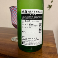 田酒のレビュー by_Monopu