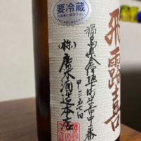 飛露喜のレビュー by_Monopu