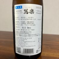写楽（冩樂）のレビュー by_Monopu