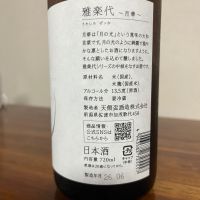 雅楽代のレビュー by_Monopu