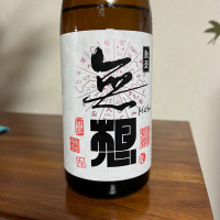 無想