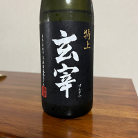 玄宰