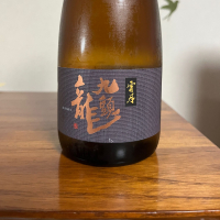 九頭龍