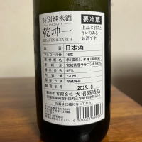 乾坤一のレビュー by_Monopu