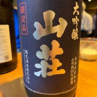 山荘