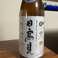 日高見のレビュー by_Monopu