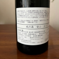 風の森のレビュー by_Monopu