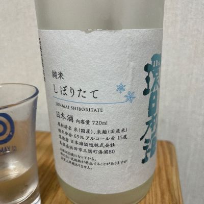 島根県の酒