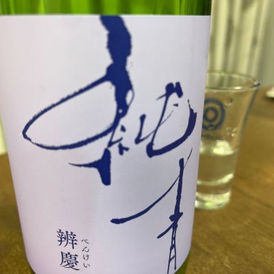 純青のレビュー by_ごじこん