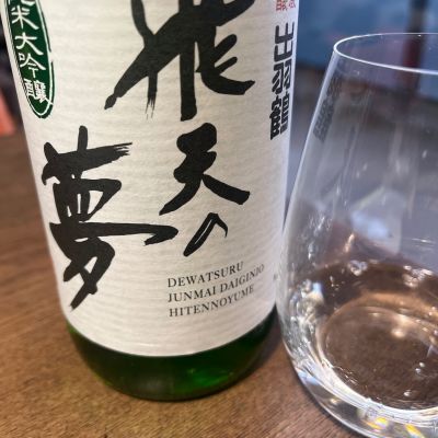 出羽鶴のレビュー by_ごじこん