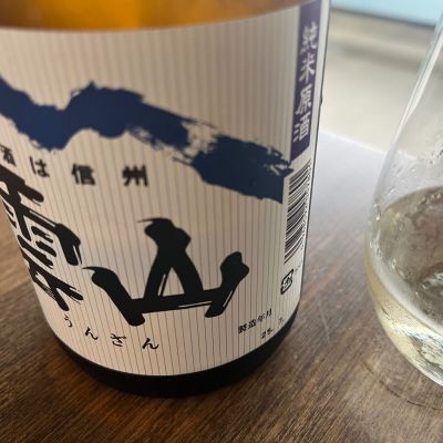 雲山のレビュー by_ごじこん