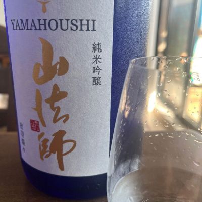 山法師のレビュー by_ごじこん