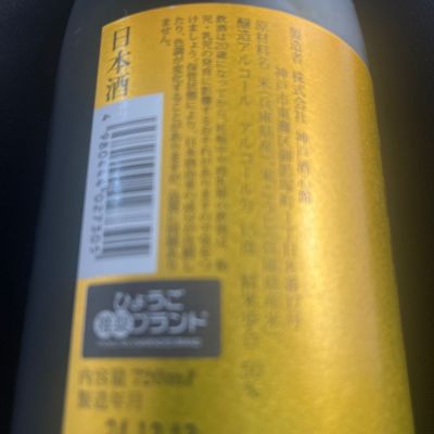 福寿(ふくじゅ) | 日本酒 評価・通販 SAKETIME