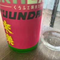 来楽