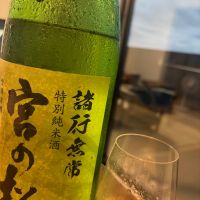 宮の松