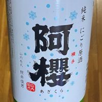 秋田県の酒