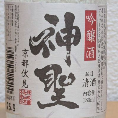 神聖のレビュー by_悪食釣り師