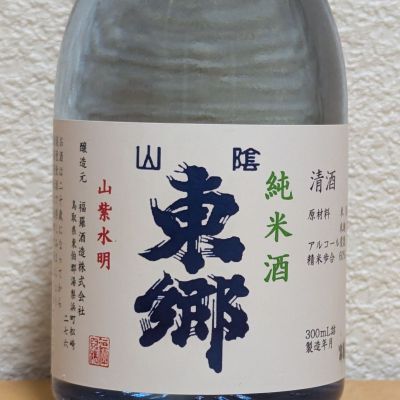 山陰東郷のレビュー by_悪食釣り師