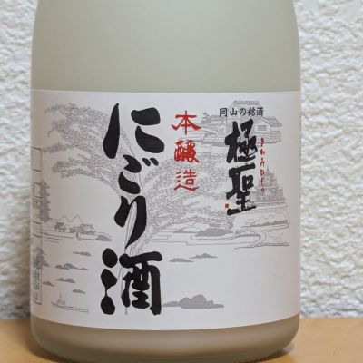 極聖のレビュー by_悪食釣り師