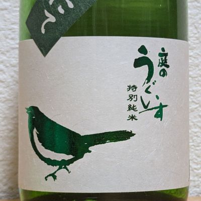 庭のうぐいすのレビュー by_悪食釣り師