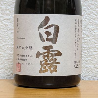 白露のレビュー by_悪食釣り師