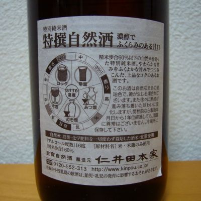 金寶自然酒(きんぽうしぜんしゅ) | 日本酒 評価・通販 SAKETIME
