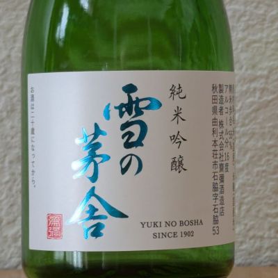 雪の茅舎のレビュー by_悪食釣り師