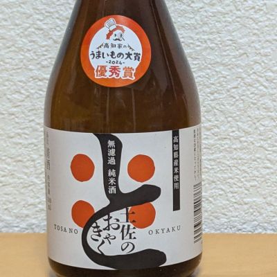 土佐のおきゃくのレビュー by_悪食釣り師