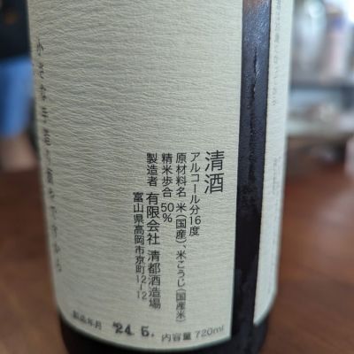 高岡市 清都酒造場 勝駒(かちこま)大吟醸 720ml 化粧品箱入 2本