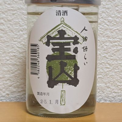 宝山のレビュー by_悪食釣り師