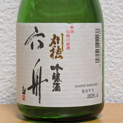 刈穂のレビュー by_悪食釣り師