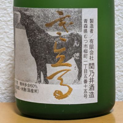 寒立馬のレビュー by_悪食釣り師