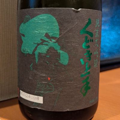 くどき上手(くどきじょうず) - ページ30 | 日本酒 評価・通販 SAKETIME