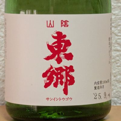 山陰東郷のレビュー by_悪食釣り師