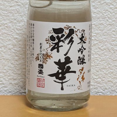 彩華のレビュー by_悪食釣り師