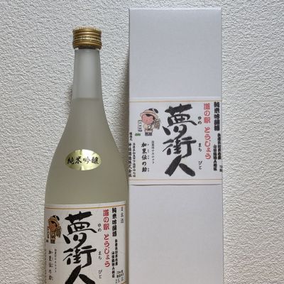 夢街人のレビュー by_悪食釣り師