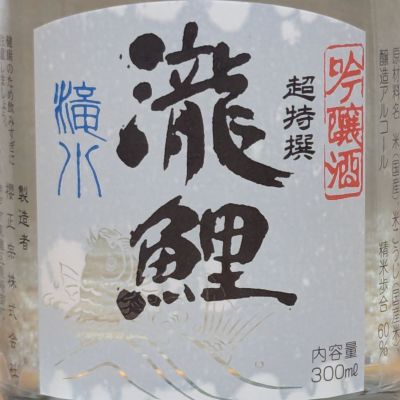 瀧鯉のレビュー by_悪食釣り師