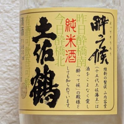 土佐鶴のレビュー by_悪食釣り師