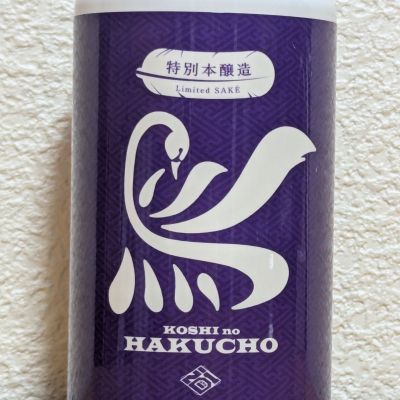 越の白鳥のレビュー by_悪食釣り師