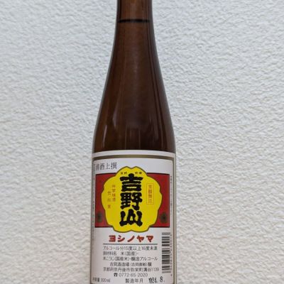 吉野山(よしのやま) | 日本酒 評価・通販 SAKETIME