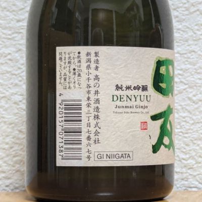 田友(でんゆう) | 日本酒 評価・通販 SAKETIME