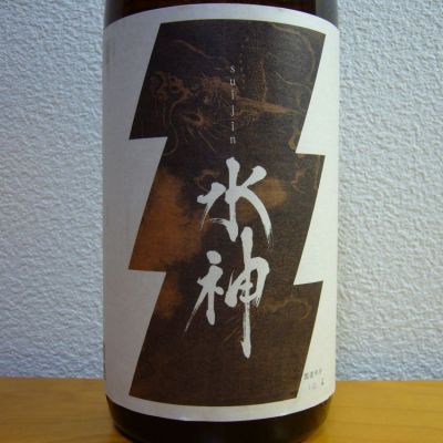 水神のレビュー by_悪食釣り師