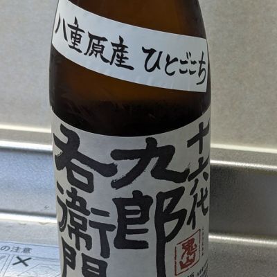 長野県の酒