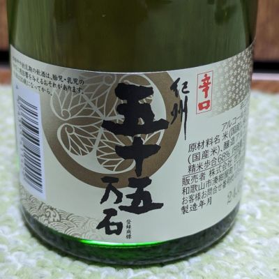 和歌山県の酒