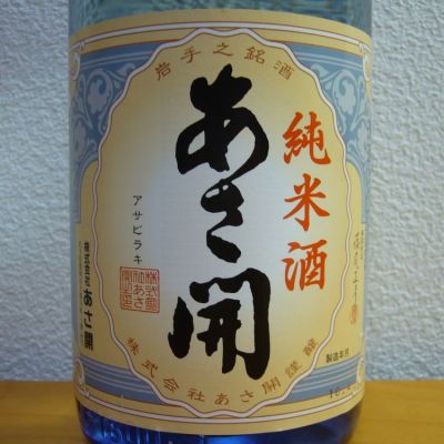 あさ開のレビュー by_悪食釣り師
