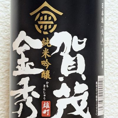 賀茂金秀のレビュー by_悪食釣り師