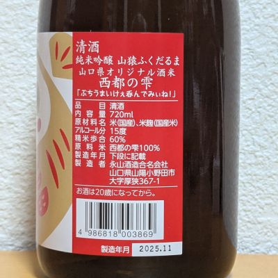 山猿(やまざる) | 日本酒 評価・通販 SAKETIME