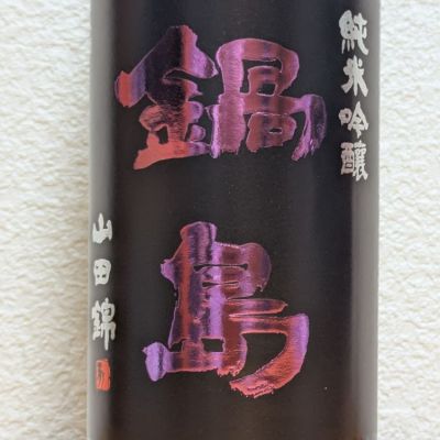 佐賀県の酒